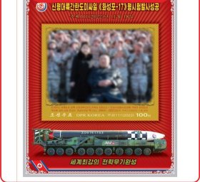 【朝鲜邮票2023年火星炮新型洲际导弹试射成功邮票小型张  商品如图】集2401-11