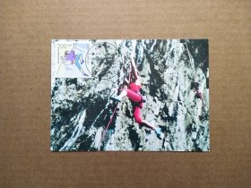 【集邮品收藏拍卖  德国1997年体育 极限运动 攀岩登山邮票极限片 商品如图】集2403-15