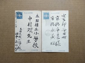 【集邮品收藏拍卖  早期日本1930年左右 家书 书法 书信 邮件 纯手写毛笔字真迹 寄语 恭贺新年 实寄邮资信片邮简2枚 商品如图】集2402-11