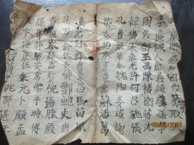 清朝手稿本《杂字》清，1张2面，长19cm22cm，品以图为准。