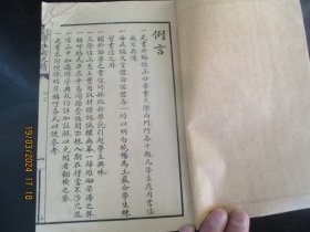 线装书《学生新尺牍》民国18年，2册全，世界书局，品好以图为准。