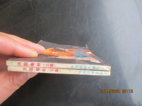 品好连环画《天国春秋》1984年，2册全，一版一印， 中国戏剧出版社，品以图为准。