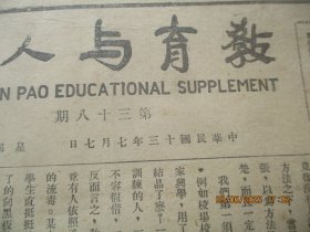 民国报纸《申报》.民国，4开1张，品好以图为准。