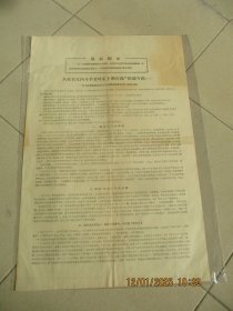 60年代，布告..，一张.，品好如图