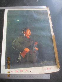1971年，彩色年画，月夜哨兵，1大张，长53cm38cm，人民美术出版社，品好如图