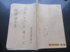 绘图手稿本《洞宾相全卷》1968年，1册全，41面，长20cm14cm，品好如图。