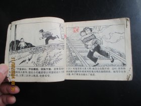 品好连环画《我们是毛主席的红小兵-----小英雄戴碧蓉》无封底，1册，品以图为准。