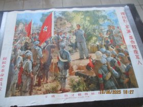 1977年，彩色宣传画，步调一致才能得胜利，1大张，长54cm76cm，品好如图