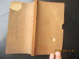 品好线装书《雨般秋雨盒随笔》清，1册（卷3---4），品好以图为准。