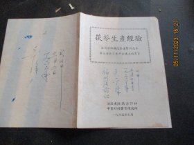 平装书《茯苓生产经验》1965年，1册全，中药草经营管理局，品好如图。