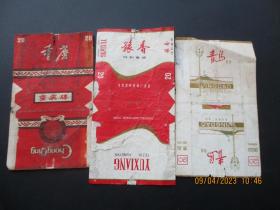 老烟标《重庆牌香烟》3张，品以图为准。
