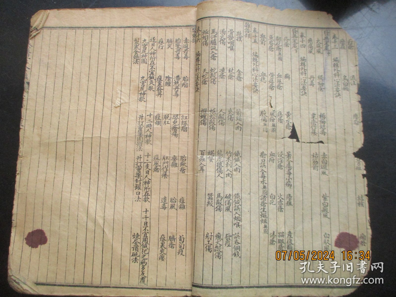 中医线装书《绘图御纂医宗金监----外科心法》清，1册（卷1----2），品以图为准。