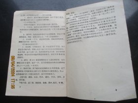 中医平装书《麻风病防治常识》1971年，1册全，福建省白沙防治院，品以图为准。