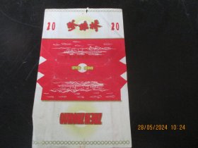 老烟标《珍珠桥牌香烟》一张，安徽蚌埠卷烟厂，.品以图为准。