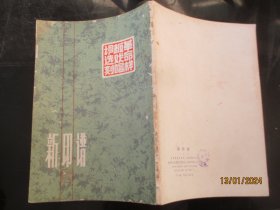 1972年，新印谱，1册全，上海书画社出版，32开，62页，品好如图。