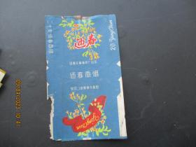 老烟标《迎春牌香烟》1张，国营长春卷烟厂，品以图为准。