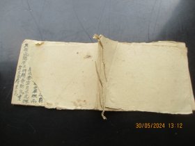 手稿本《书名不详》民国，1册，18面，长18cm13cm，品以图为准。