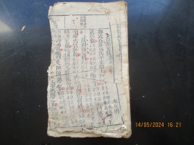 木刻本《古文左传》清，1厚册，品以图为准。