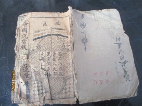 线装书《绘图沉香救母》清，1册2卷全，品以图为准。