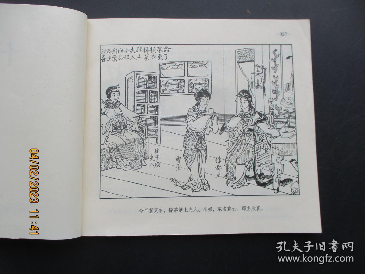 大开本连环画《十美图（五）》2000年，1册全，人民美术出版社，24开，品好如图。