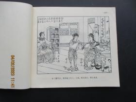 大开本连环画《十美图（五）》2000年，1册全，人民美术出版社，24开，品好如图。