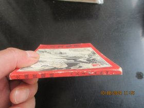 直版连环画《荒山恶战》1985年，1册全，一版一印，浙江少年儿童出版社，品好如图。