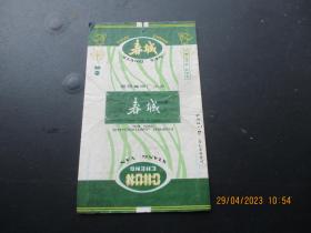 老烟标《春城牌香烟》一张，昆明卷烟厂，品以图为准。