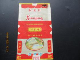 老烟标《新安江牌香烟》一张，国营宁波卷烟厂，品以图为准。