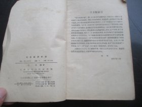 中医平装书《常见疾病手册》1958年，1册全，刘林著，人民卫生出版社，品以图为准。