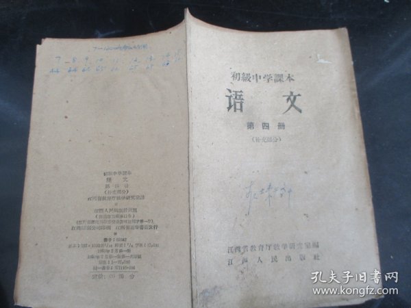 课本平装书《语文（第4册）》1958年，1册全， 江西人民出版社，品好如图。