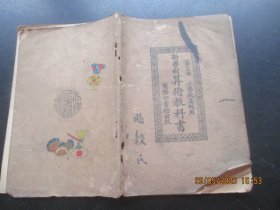民国课本《新学制算学教科书》民国13年，1册全（第3册），骆师曾编，商务印书馆，品好以图为准。