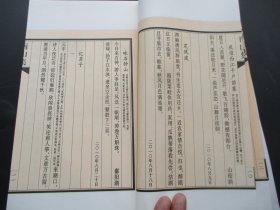 线装书《南山集》2012年，1厚册全，刘海彬著，上海书店，大开本，影印，品好如图。