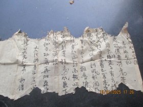 清朝，道教文献一张，品以图为准
