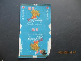 老烟标《福星牌香烟》1张，国营蚌埠卷烟厂，品以图为准。