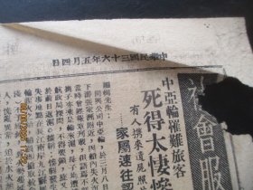 民国报纸《新闻周报》民国36年5月4日，4开1张.，品好以图为准。