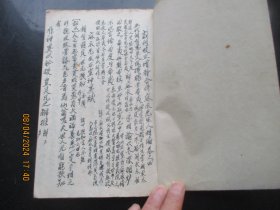 手稿本《新刊校正增释合并麻衣先生人相》民国，1册全，54面，长21cm15cm，品以图为准。