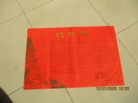 1989年，慰问信一张，福建省人民政府，品好如图。