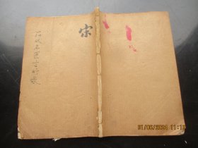 品好线装书《历代名臣言行录》清，1册（卷14----16），品好如图。