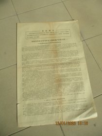 60年代，布告.，一张，品好如图