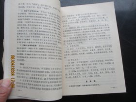 中医平装书《赤脚医生教材》1977年，1厚册全，上海市川沙县江镇公社，人民卫生出版社，品以图为准。