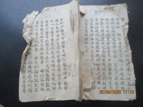 手稿本《书名不详》大清光绪，1册，22面，长24cm16cm，品好如图。