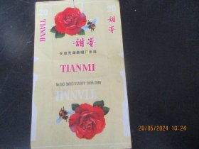 老烟标《甜蜜牌香烟》一张，安徽芜湖卷烟厂，.品以图为准。