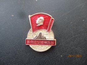 60年代，品好毛主席像章一梅，江西省红展会，长2.5cm1.5cm，品好如图。