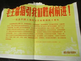 新华通讯社新闻展览照片《毛主席指引我们胜利前进》1975，12张合拍，品好如图。