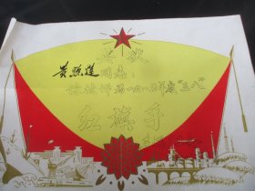 老证书《奖状》1986年，一张，东锅厂工会，品以图为准。