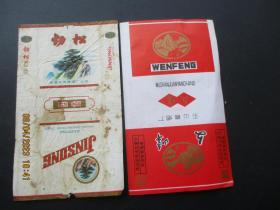 老烟标《劲松牌香烟》2张，国营新晃卷烟厂，品以图为准。