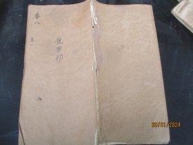 线装手稿本《古佛天真收圆结果龙华宝忏》民国，1册（卷8），41面，长30cm15cm，品好如图。