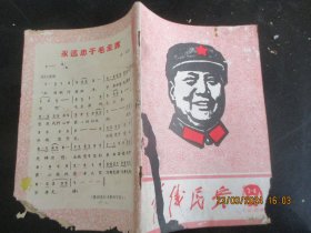 老期刊《前线民兵》1968年，1册（3----4），32开，品以图为准。