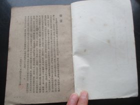 中医平装书《针炙三字经》1958年，1册全，魏永言著，科技卫生出版社，品以图为准。
