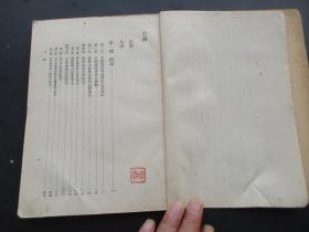 平装书《大学丛书----中国粮食害虫学》1951年，1册全，介六著，商务印书馆，品好以图为准。